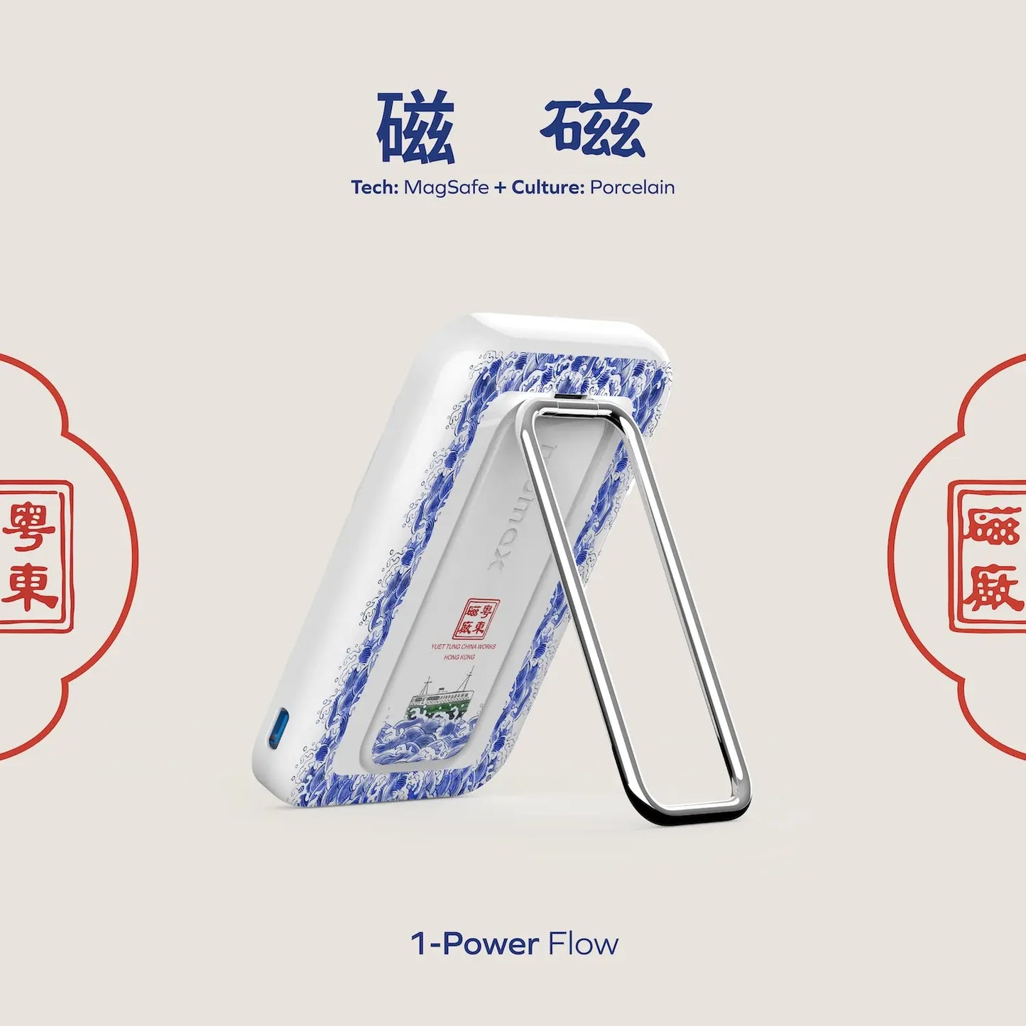 1-Power Flow 5000mAh 磁吸流動電源 - 粵東