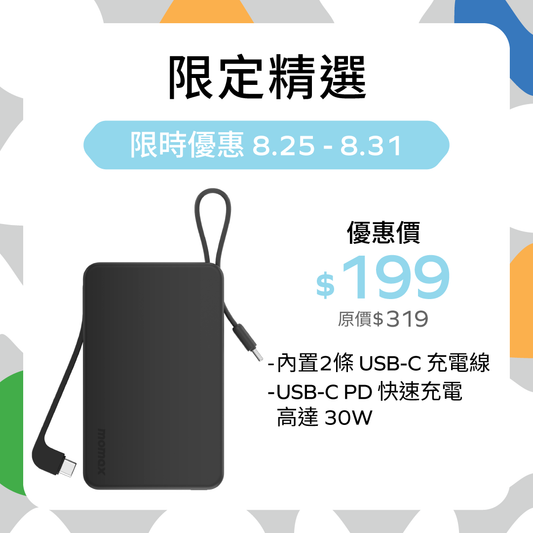 1-Power Vital+ 20000mAh 流動電源，內建雙 USB-C 線
