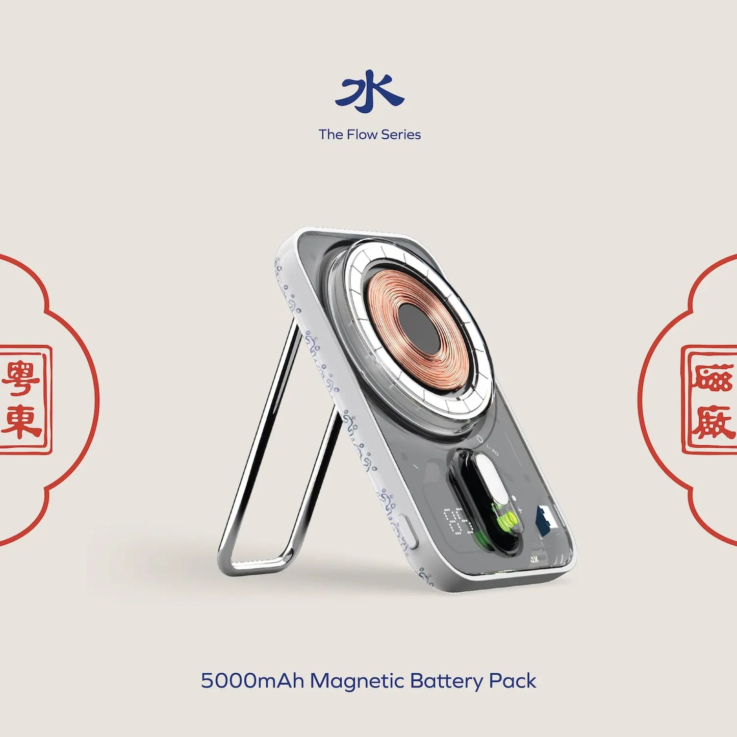1-Power Flow 5000mAh 磁吸流動電源 - 粵東
